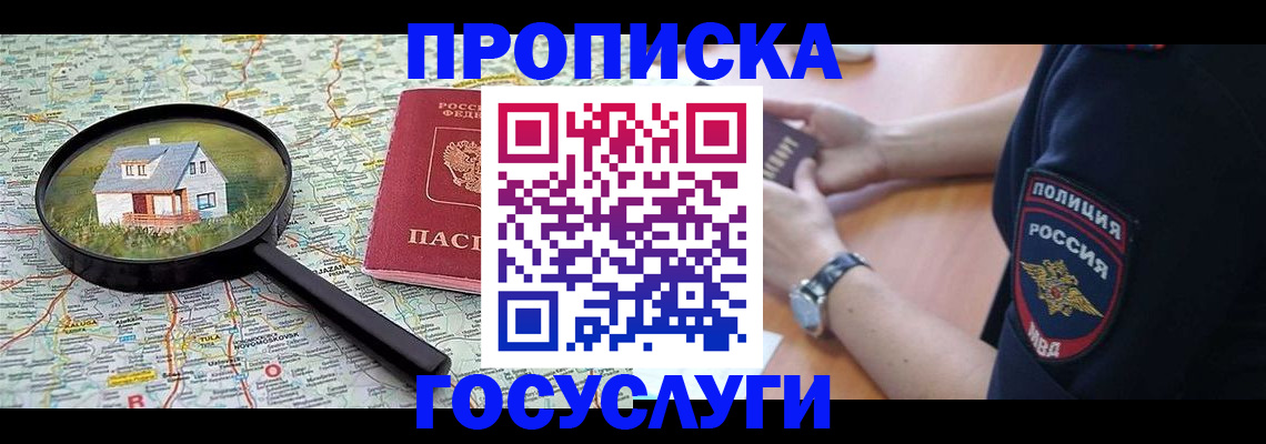 прописка ребенка в Шадринске