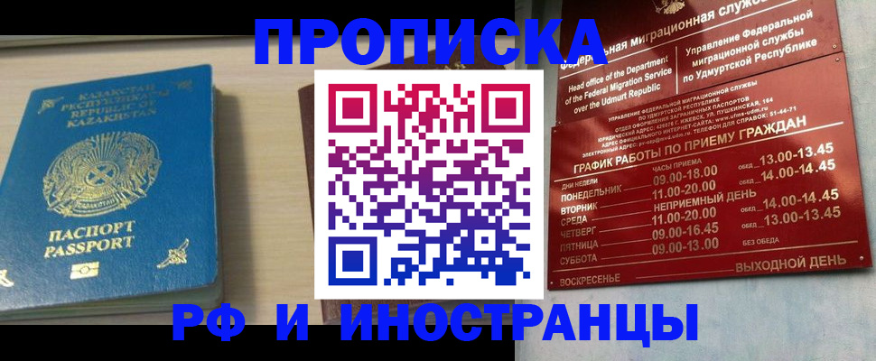 документы для регистрации по РВП в Шадринске