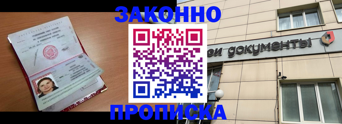 временная регистрация собственник в Шадринске