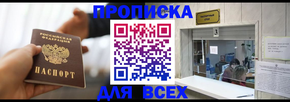 прописка 2025 в Шадринске