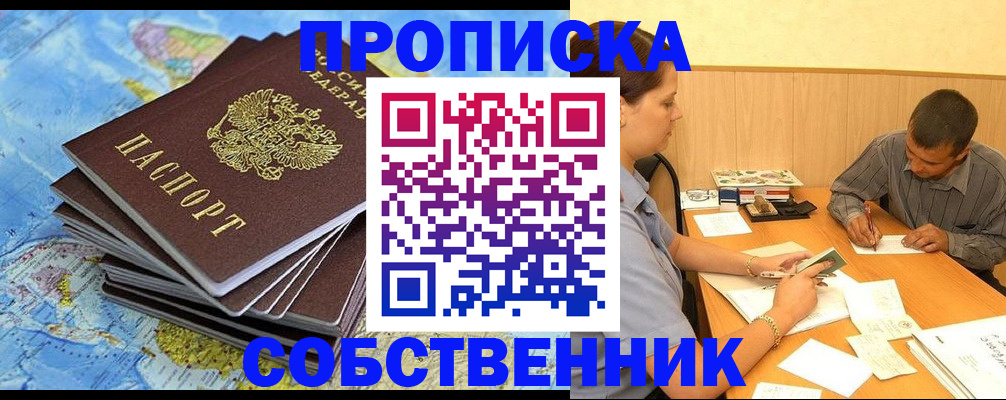 оформление регистрации по договору в Шадринске